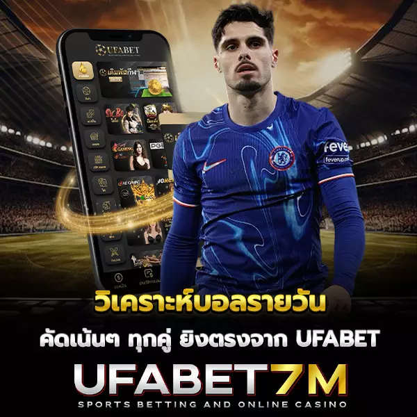 ภาพประกอบวิเคราะห์บอลรายวัน