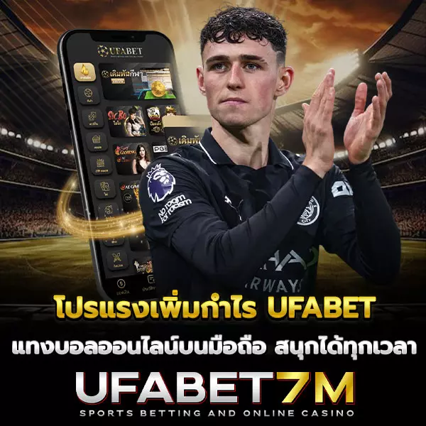 ภาพประกอบแทงบอลออนไลน์บนมือถือ