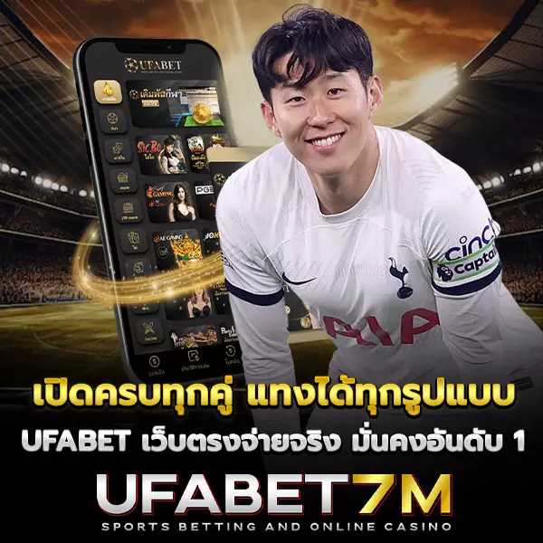 ภาพประกอบเว็บแม่ UFABET