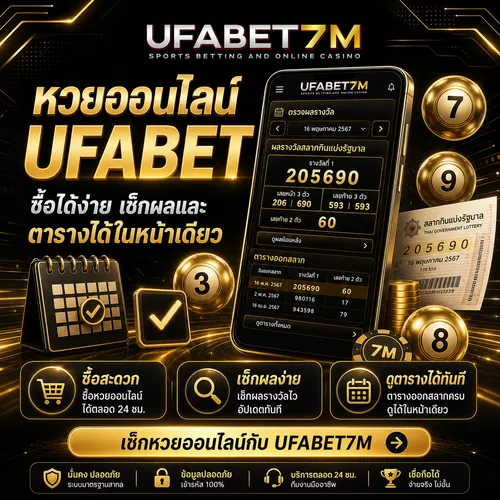 หวยออนไลน์ UFABET เว็บตรง