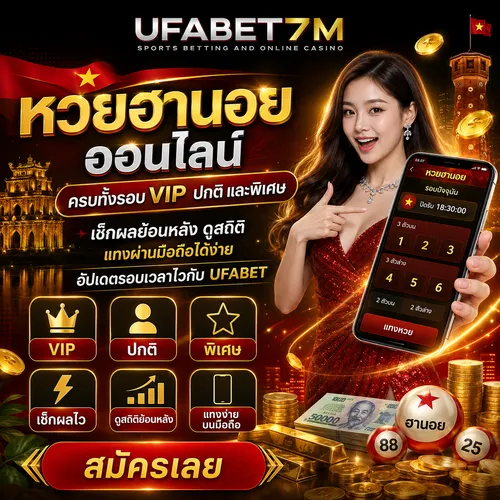 หวยฮานอย ออนไลน์ UFABET