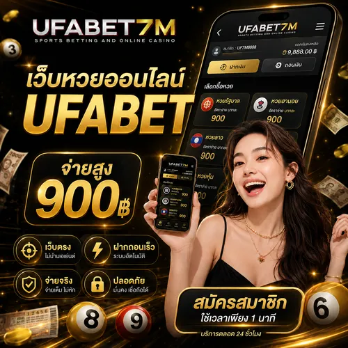 เว็บหวยออนไลน์ UFABET