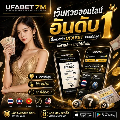 เว็บหวยออนไลน์ อันดับ 1