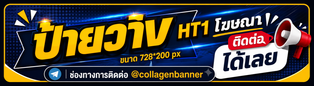 Banner HT1